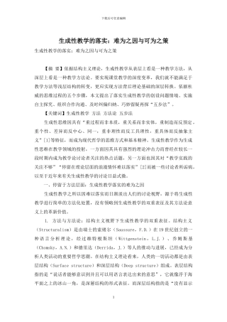 生成性教学的落实：难为之因与可为之策