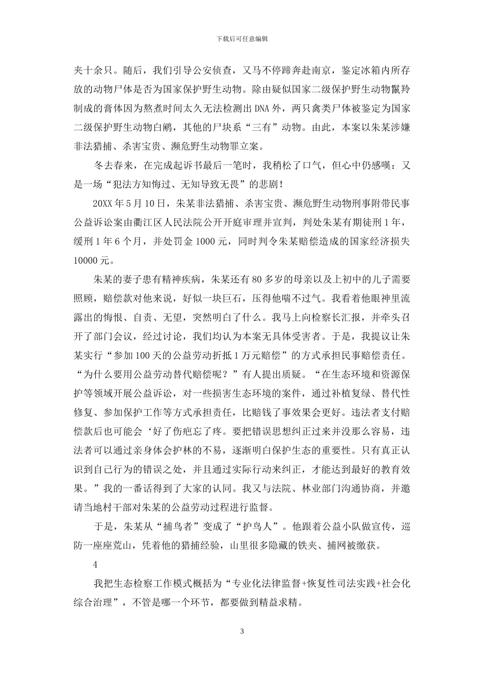 生态检察人履职记_第3页