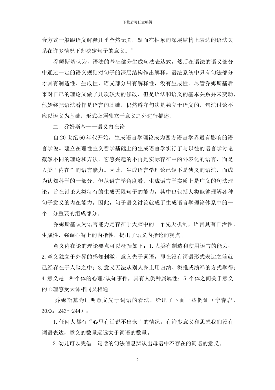 生成语言学语义观_第2页