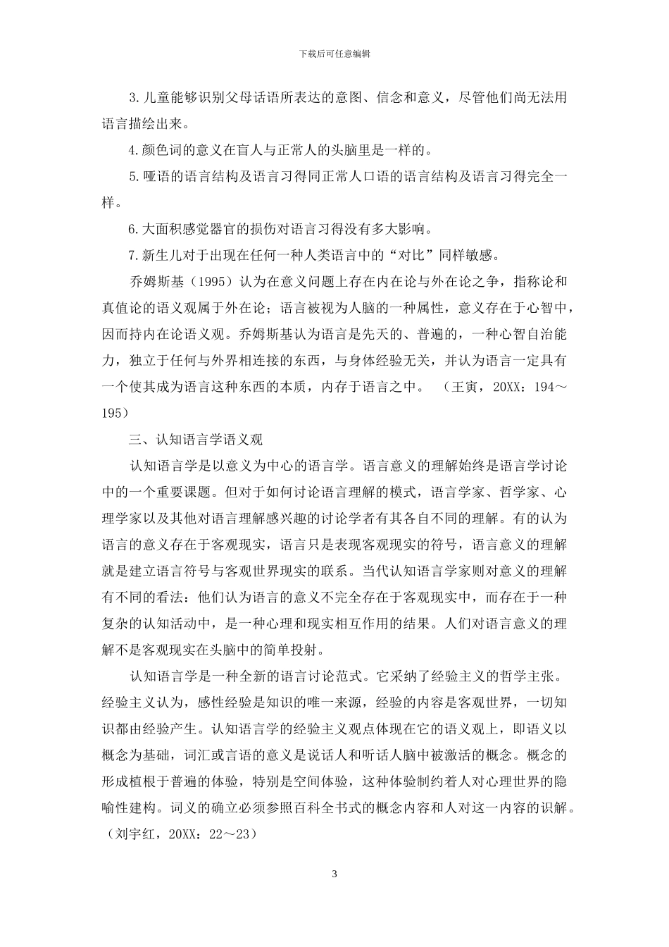 生成语言学语义观_第3页