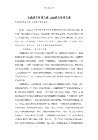 生成语言学语义观