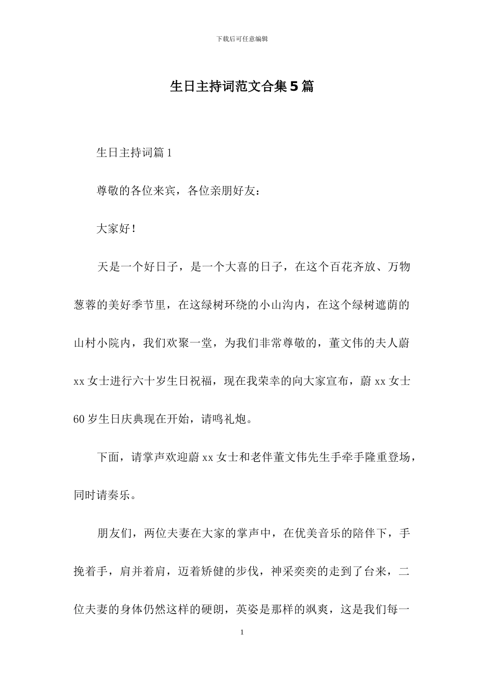 生日主持词范文合集5篇_第1页