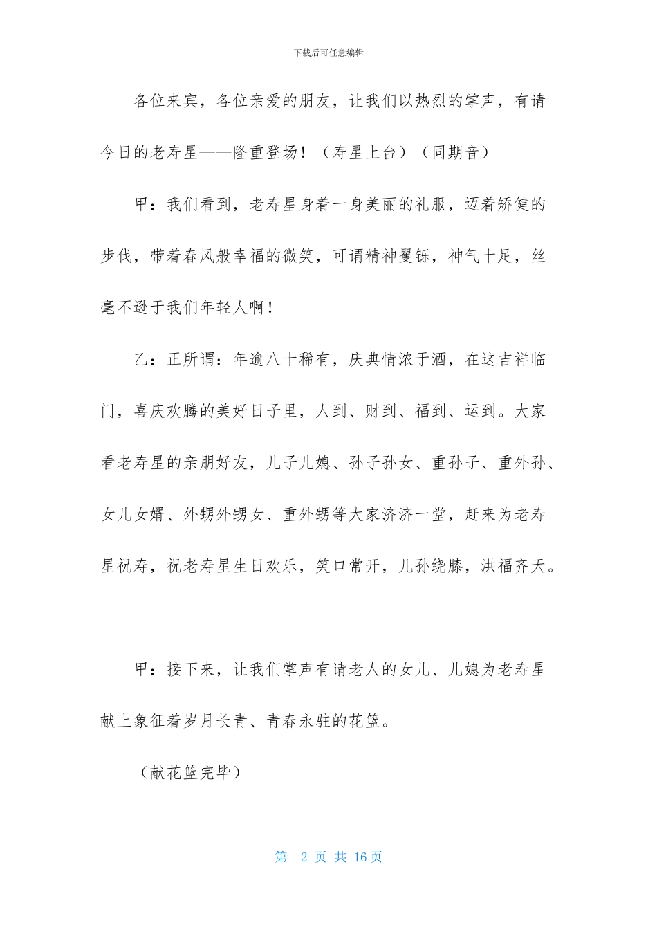 生日主持词范文集合5篇-1_第2页