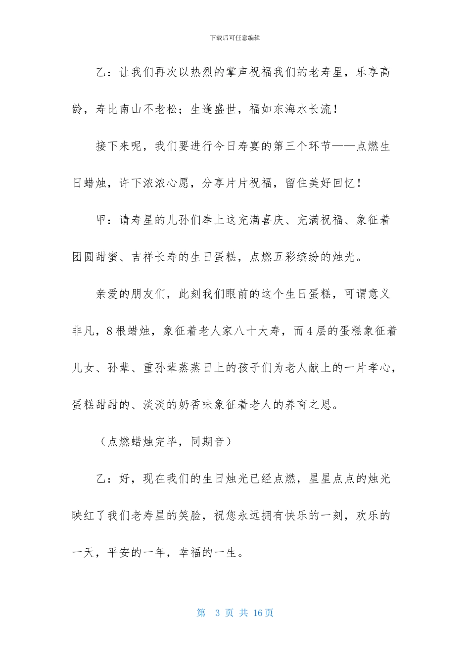 生日主持词范文集合5篇-1_第3页