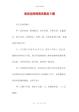 生日主持词范文集合5篇-1