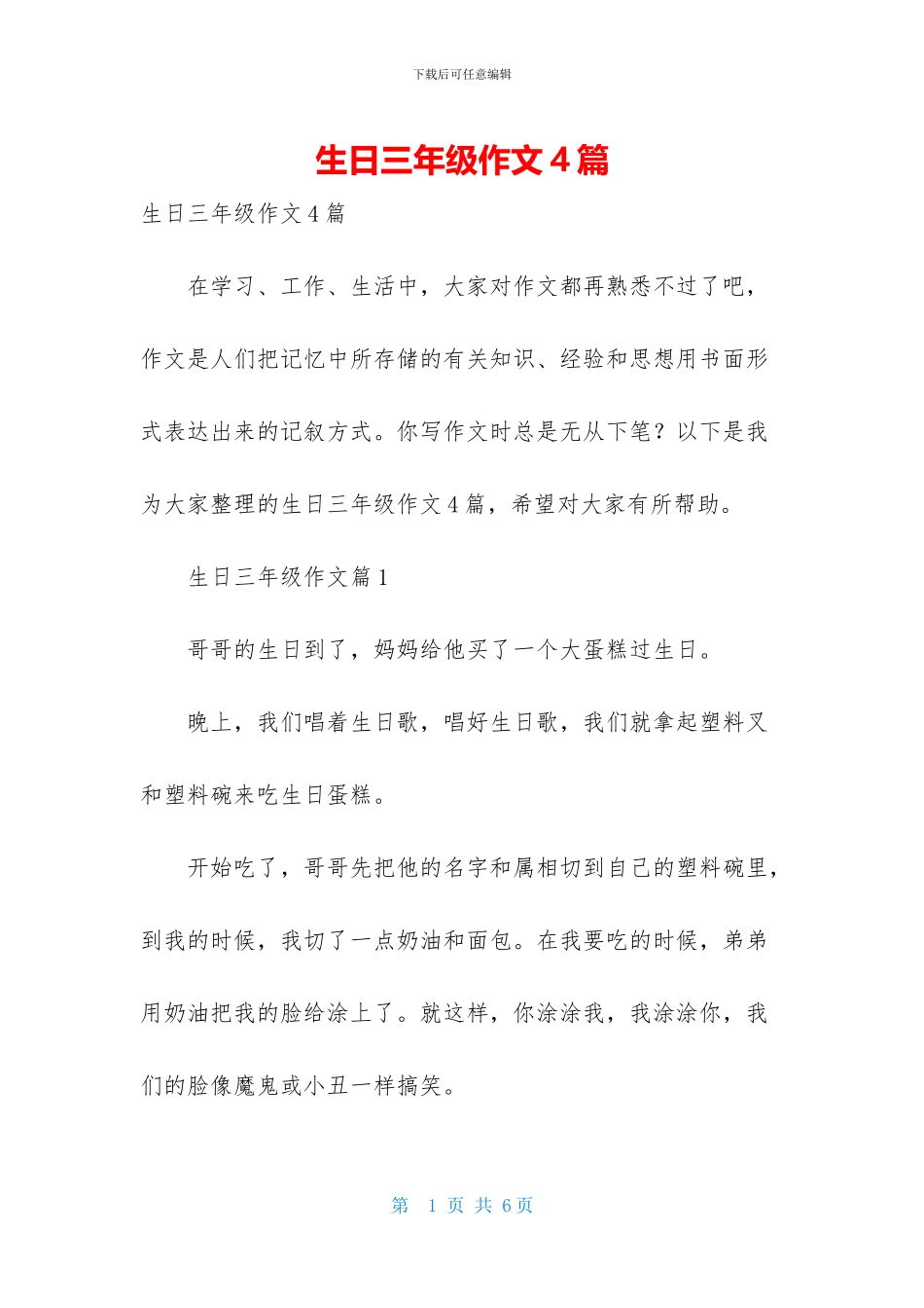 生日三年级作文4篇_第1页