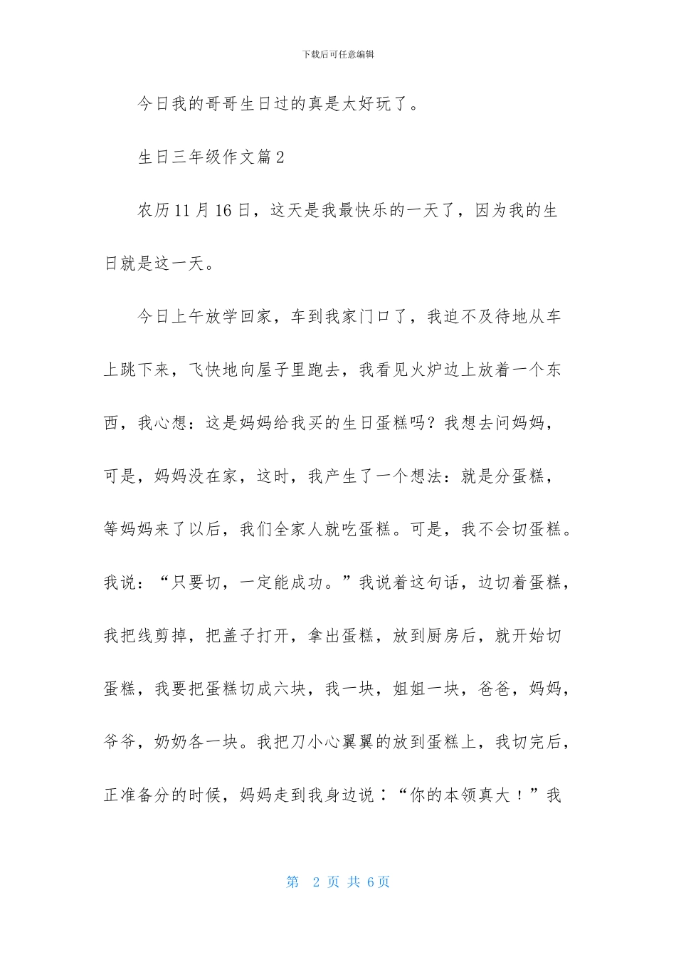 生日三年级作文4篇_第2页
