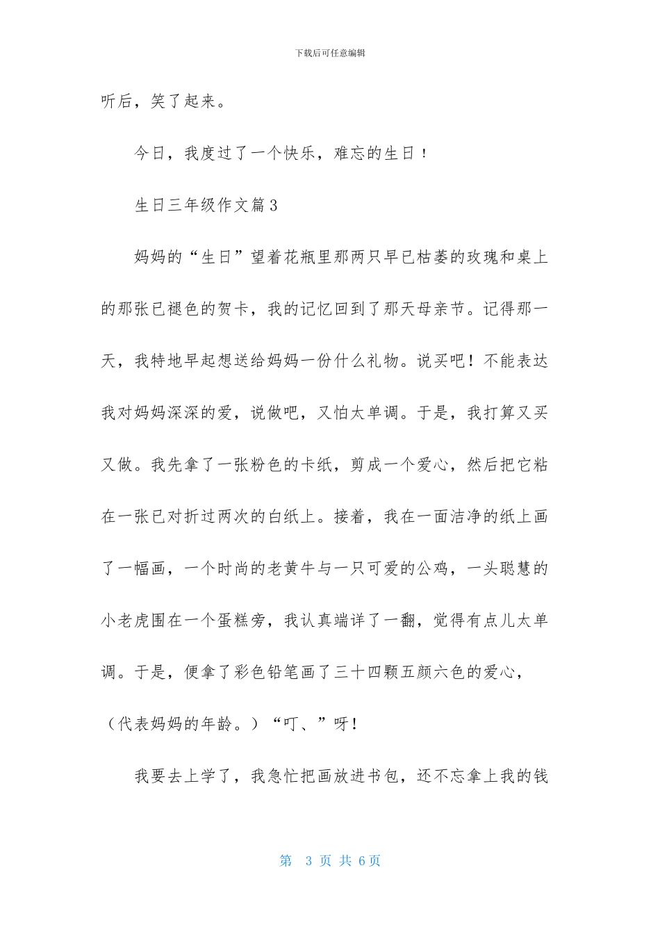 生日三年级作文4篇_第3页