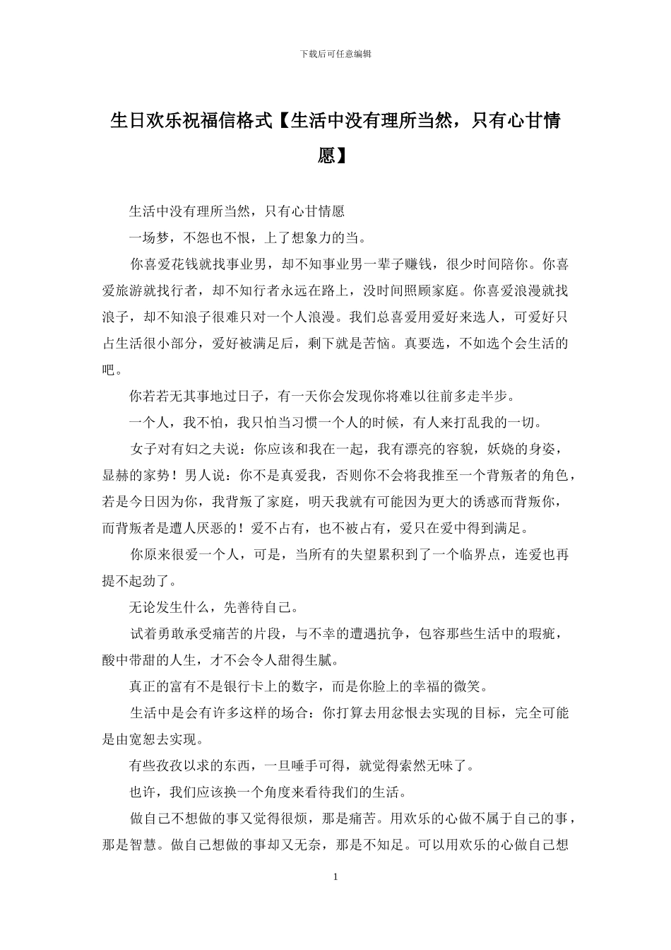 生日快乐祝福信格式_第1页