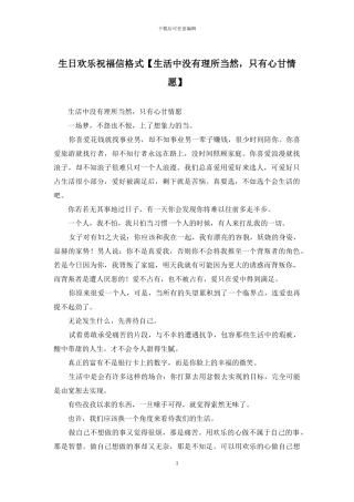 生日快乐祝福信格式