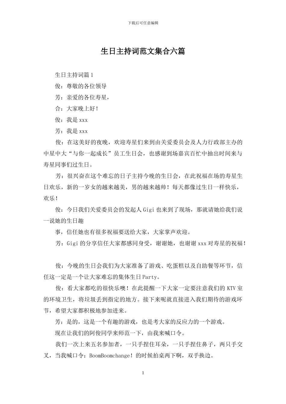 生日主持词范文集合六篇_第1页