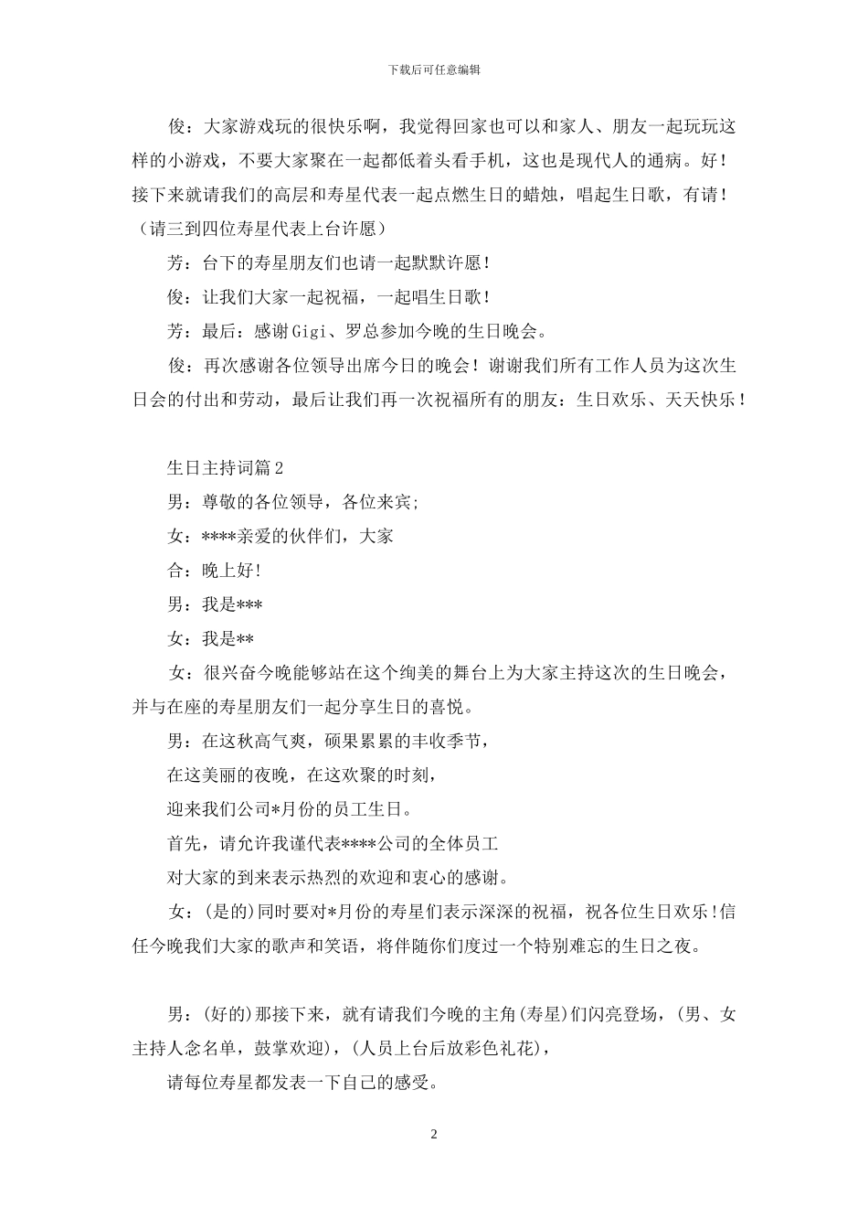 生日主持词范文集合六篇_第2页