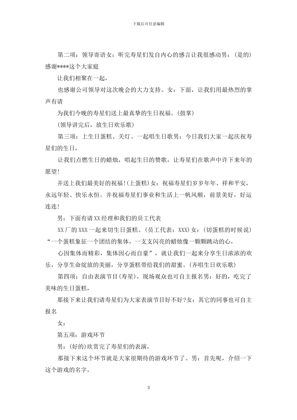 生日主持词范文集合六篇_第3页