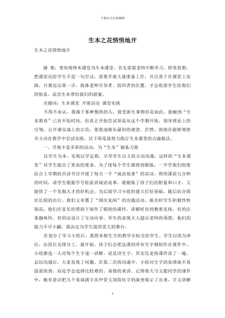 生本之花悄悄地开