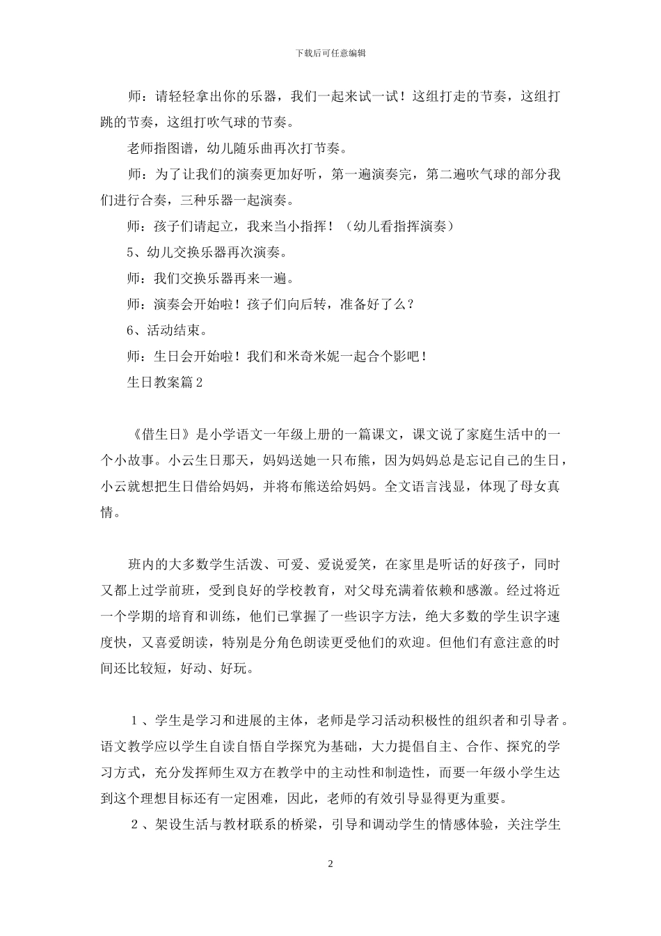生日教案四篇_第2页