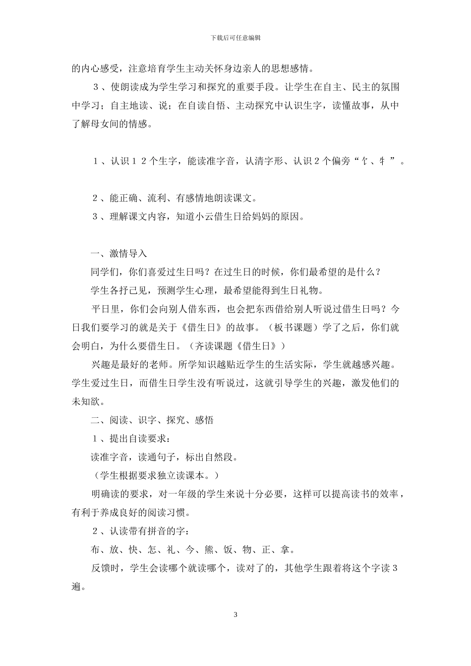 生日教案四篇_第3页