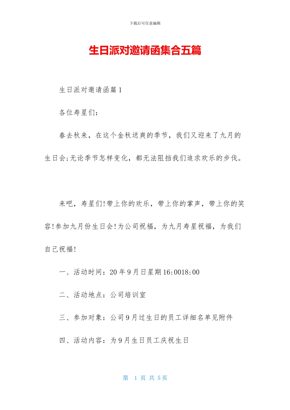 生日派对邀请函集合五篇_第1页