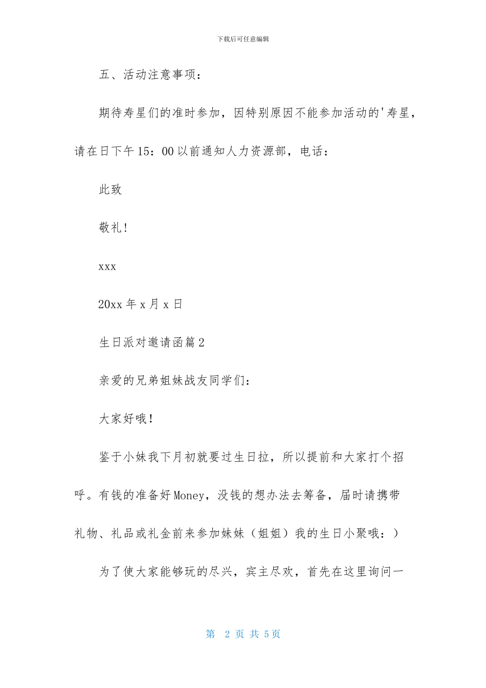 生日派对邀请函集合五篇_第2页