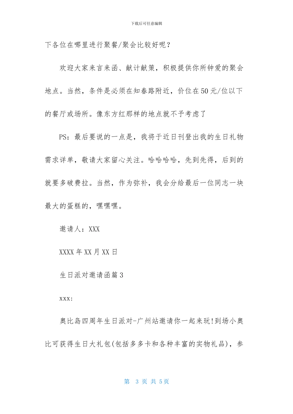 生日派对邀请函集合五篇_第3页