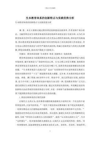 生本教育体系的创新特点与实践优势分析