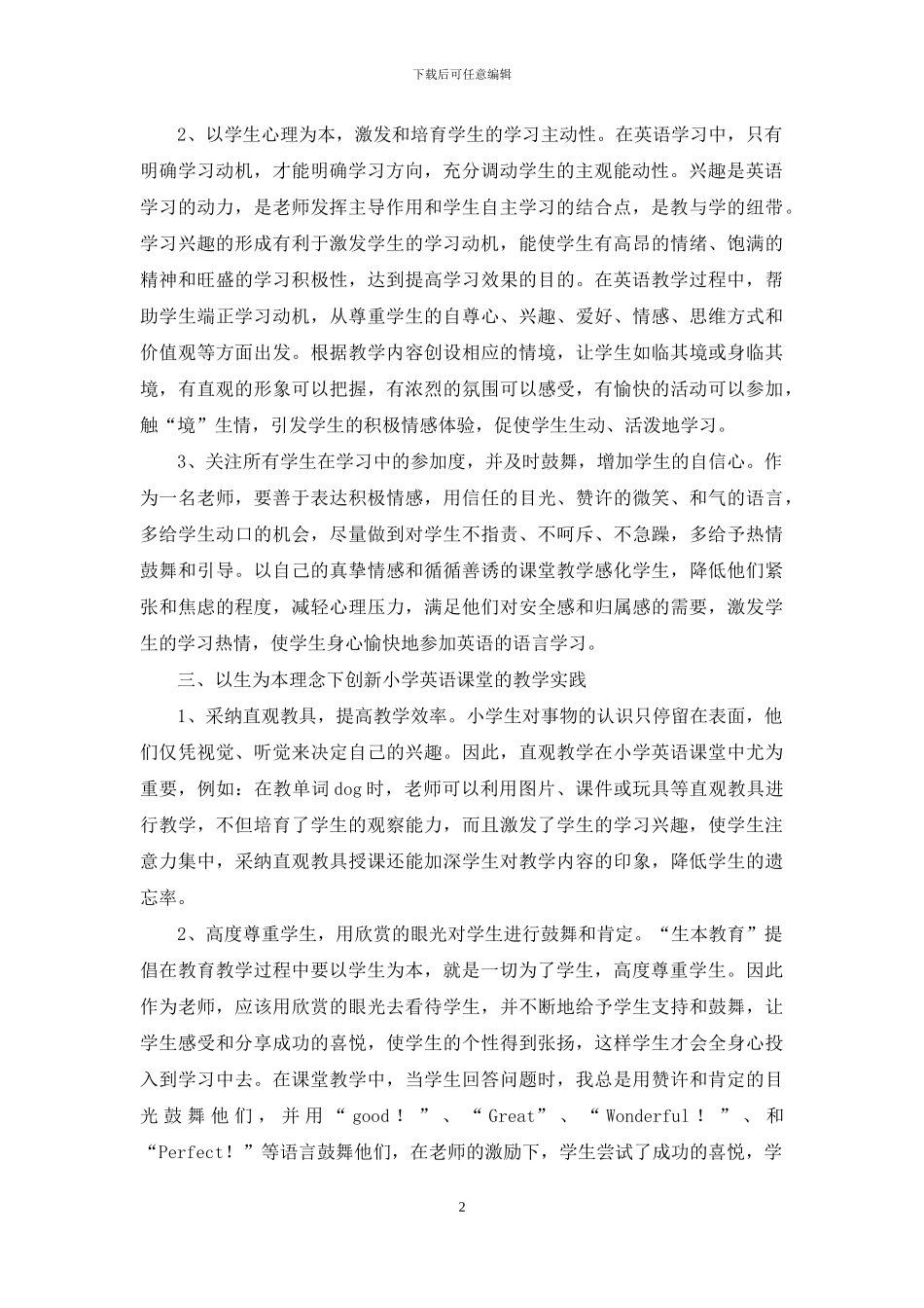 生本教育理念下创新小学英语课堂的教学实践_第2页