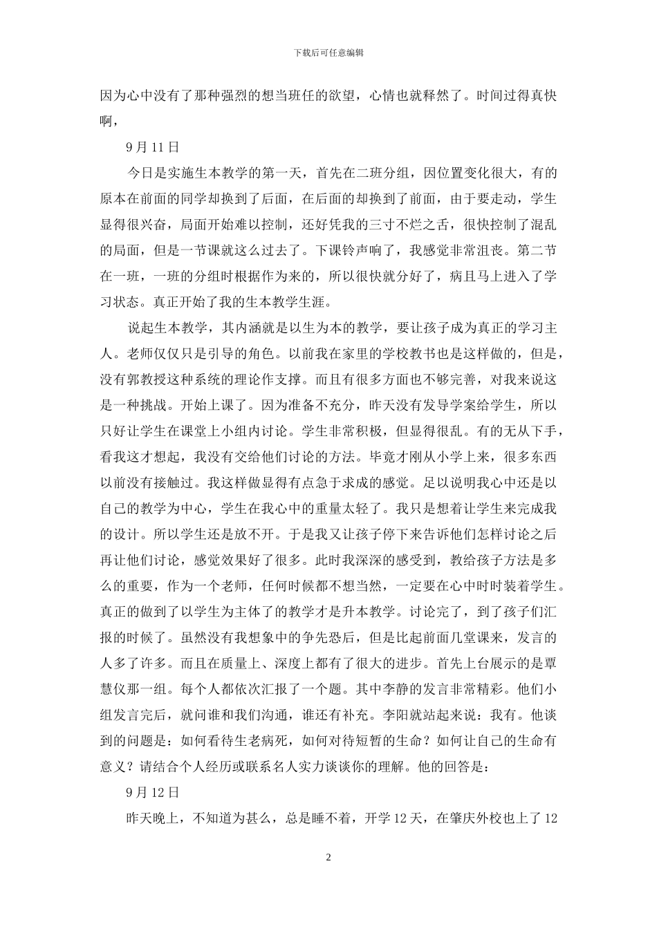 生本理念下阅读教学心得体会_第2页