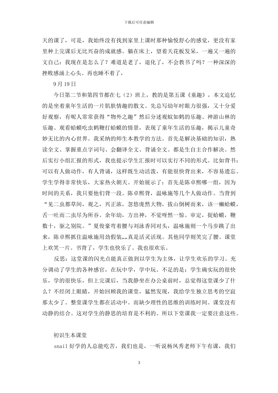 生本理念下阅读教学心得体会_第3页