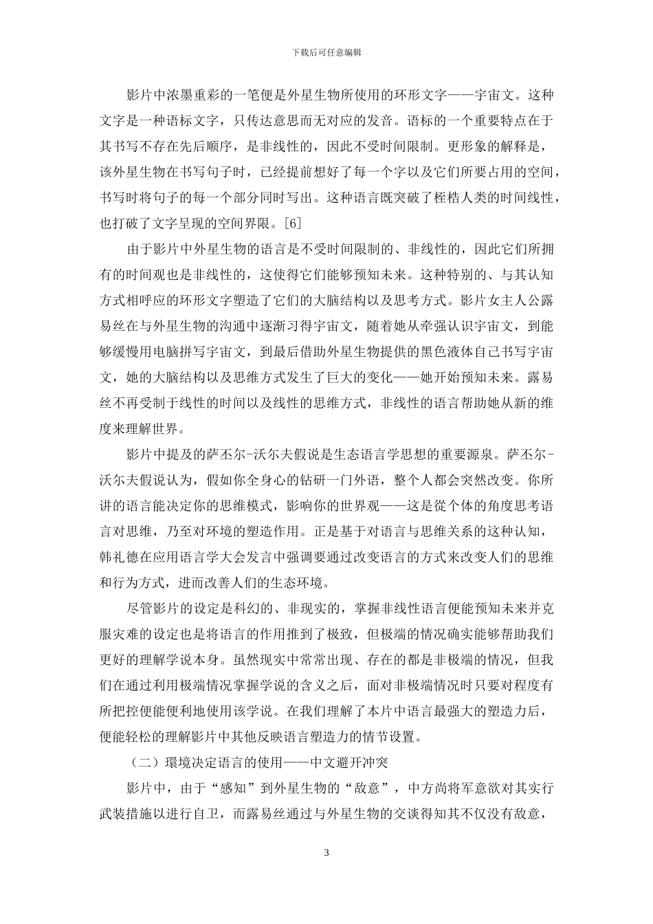 生态语言学视域下的《降临》旨归解码_第3页