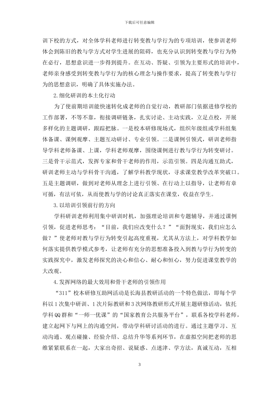 生本课堂的本土化研究_第3页
