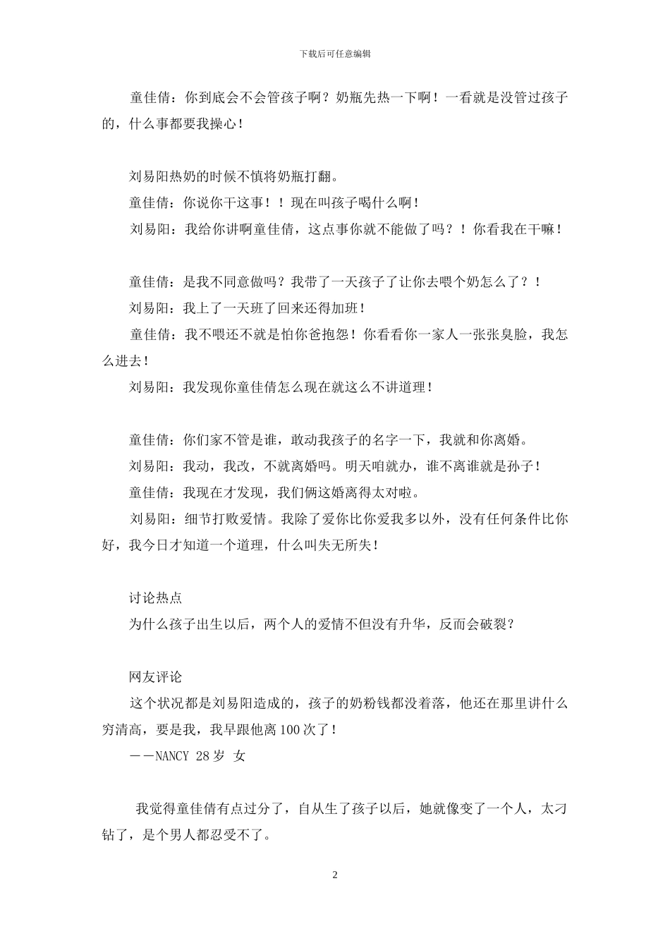 生死回放第二季-剧情回放之争吵分离篇_第2页