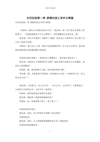 生死回放第二季-剧情回放之争吵分离篇