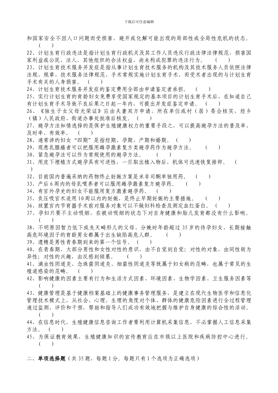 生殖健康咨询员理论知识考试试题_第2页