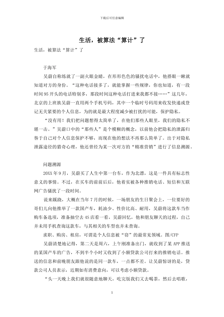 生活-被算法“算计”了_第1页