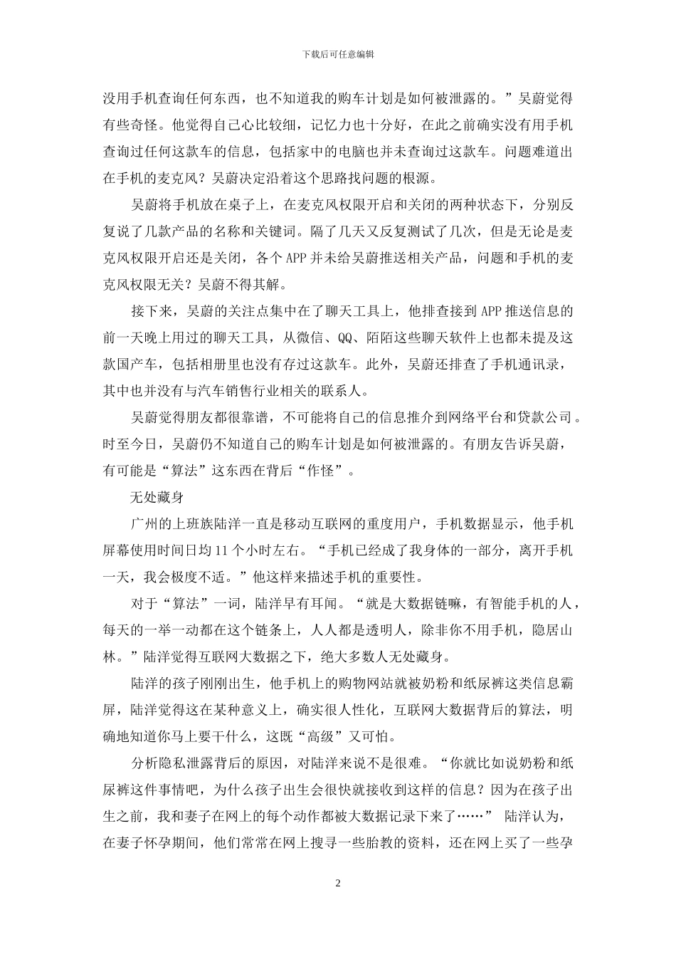 生活-被算法“算计”了_第2页