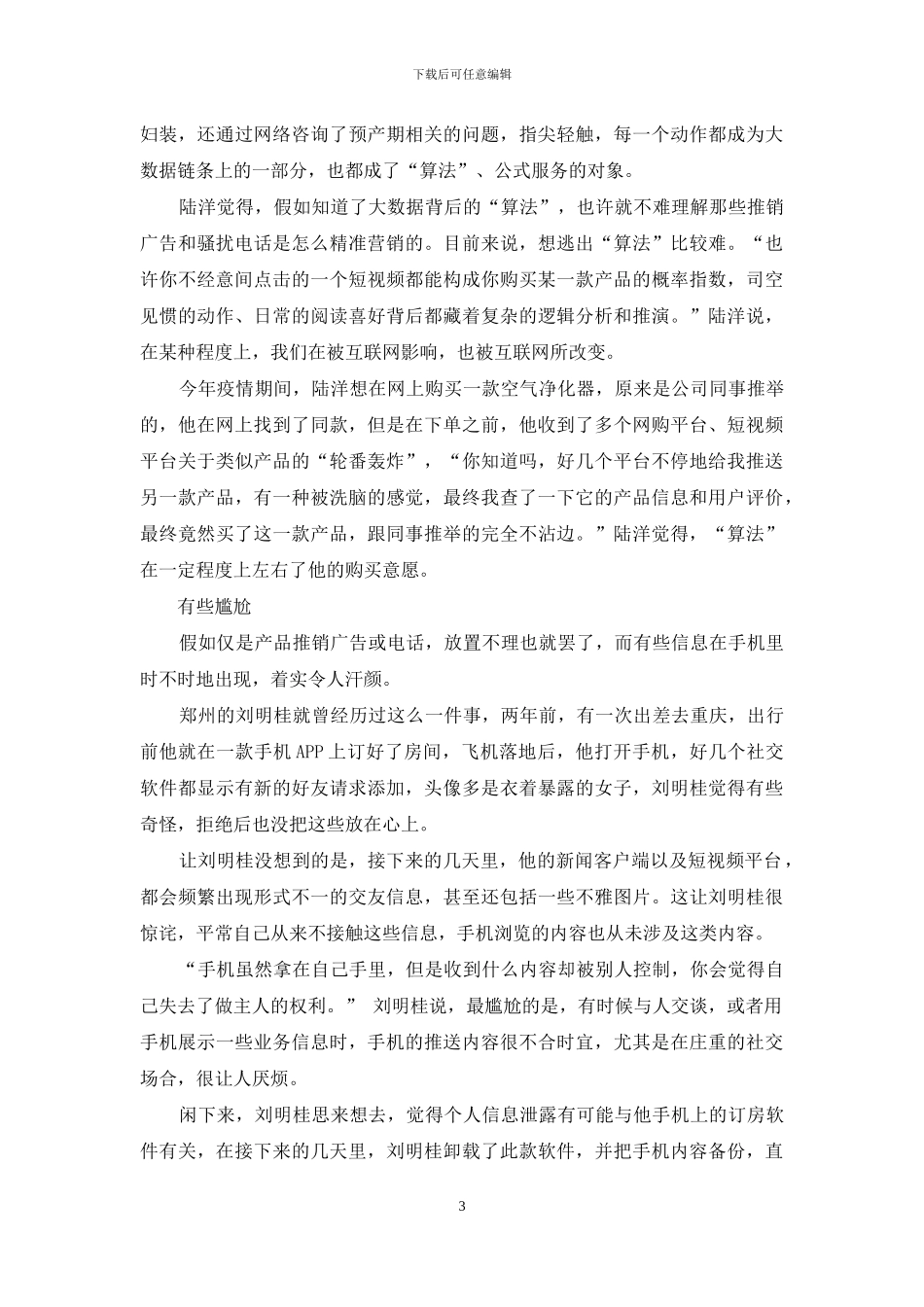 生活-被算法“算计”了_第3页