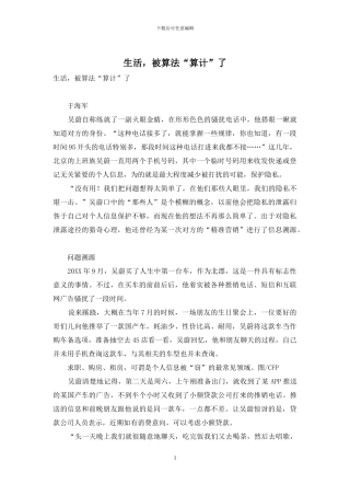 生活-被算法“算计”了