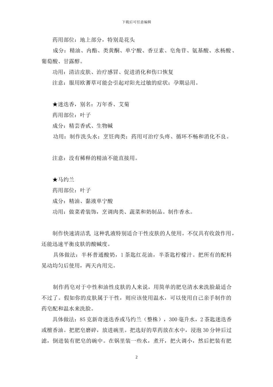 生活中常见的草药_第2页