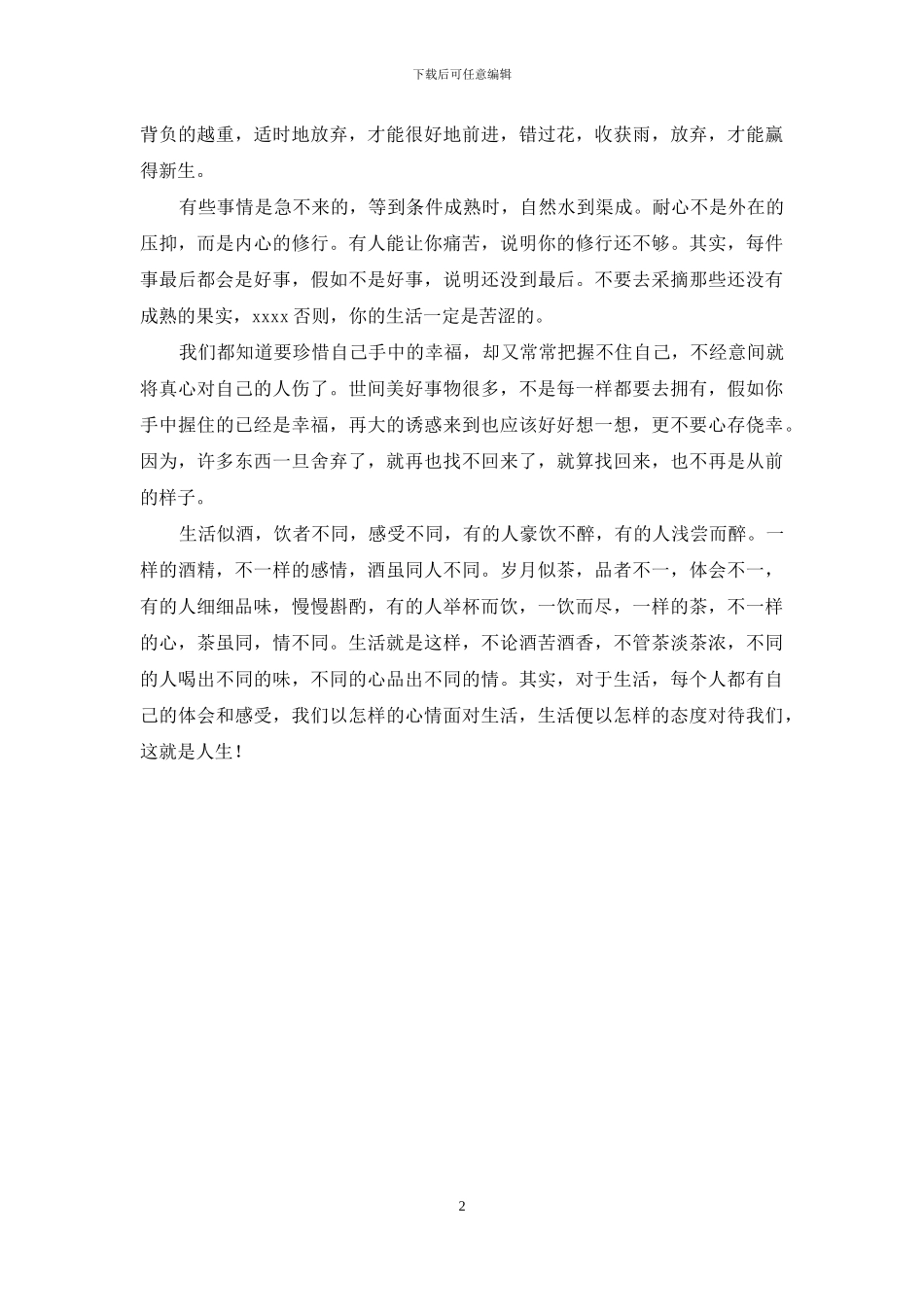 生活似酒-岁月似茶-有茶有酒才叫生活_第2页
