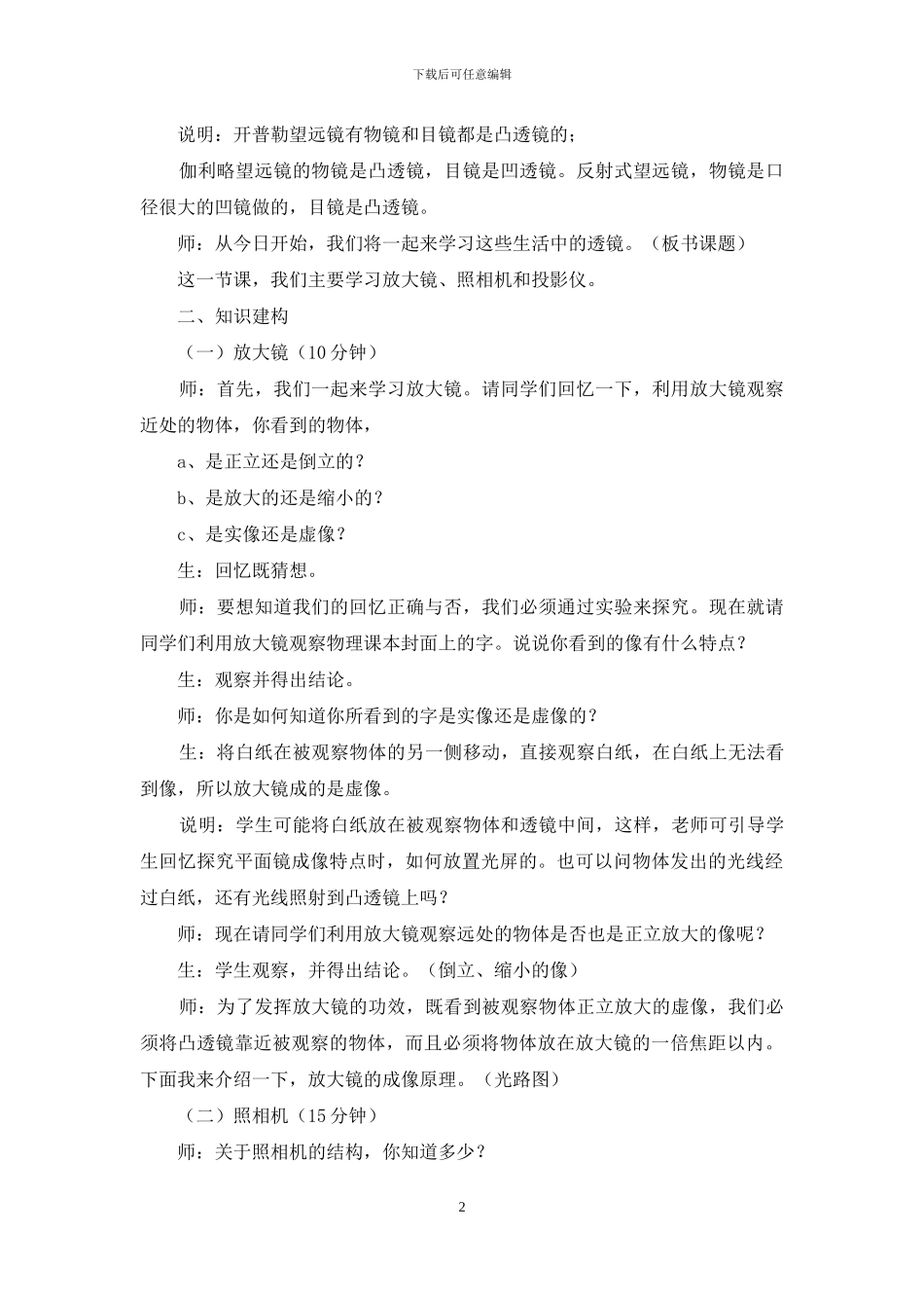 生活中透镜公开课及反思_第2页