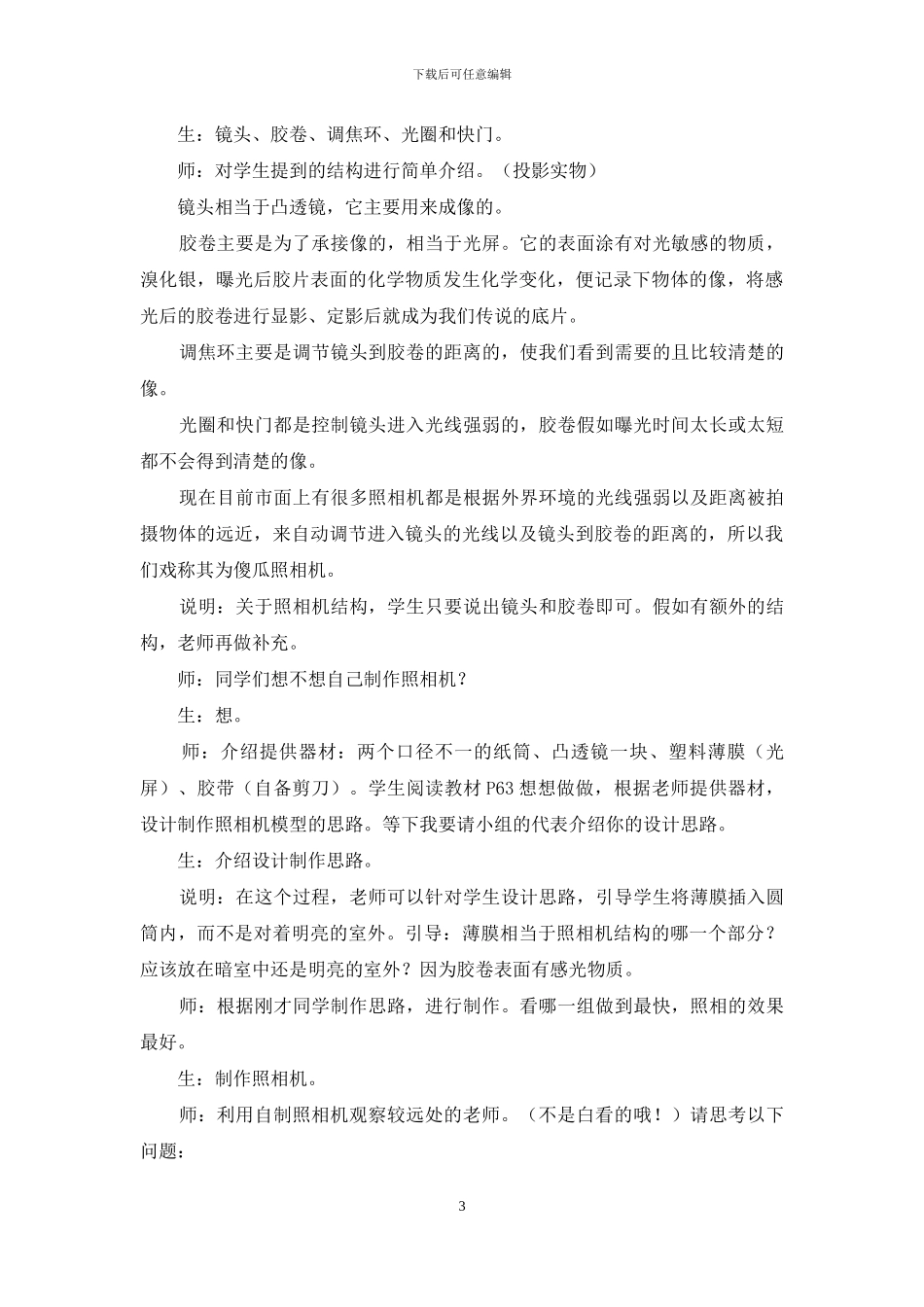 生活中透镜公开课及反思_第3页