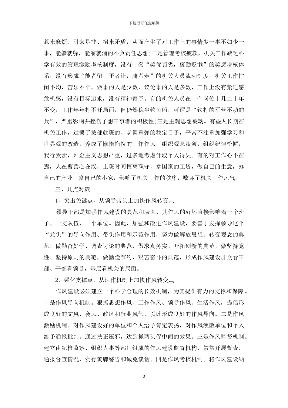 生活作风方面存在问题_第2页