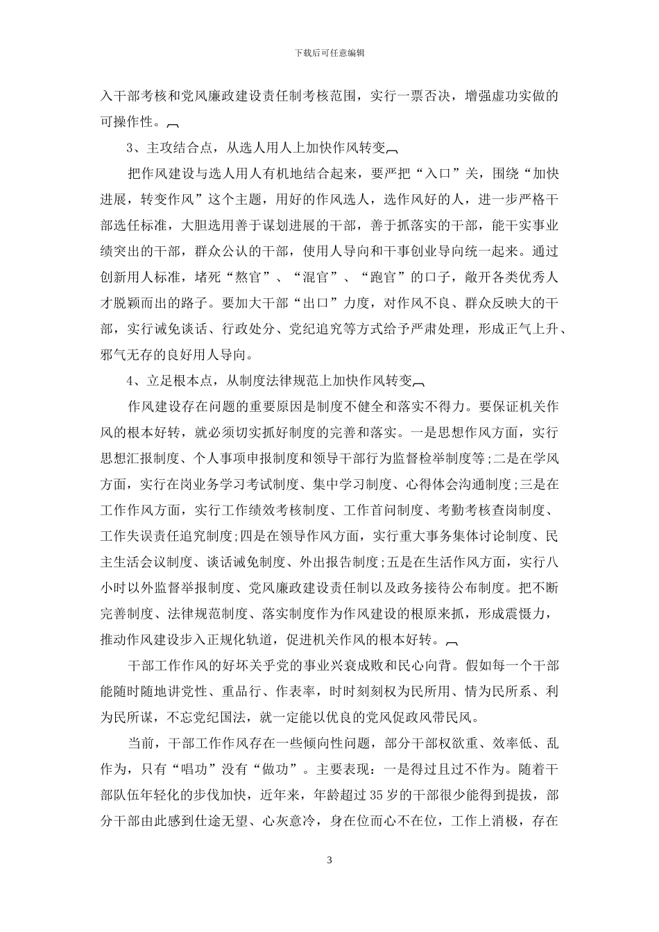 生活作风方面存在问题_第3页