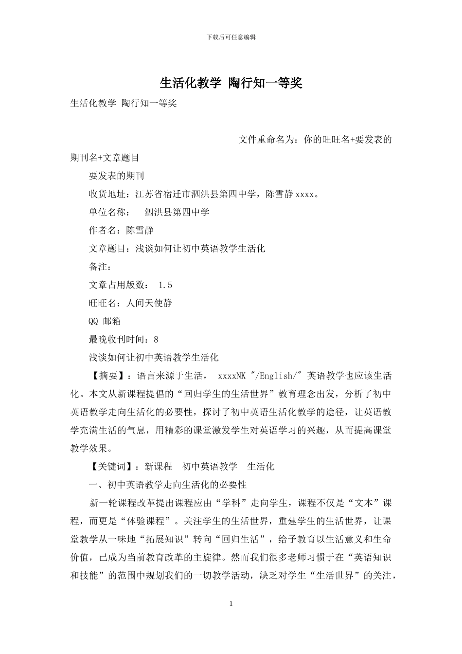 生活化教学-陶行知一等奖_第1页