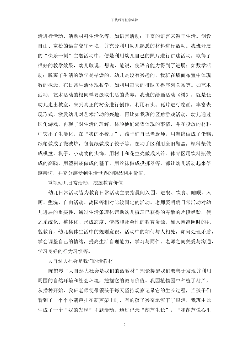生活化教育理念_第2页
