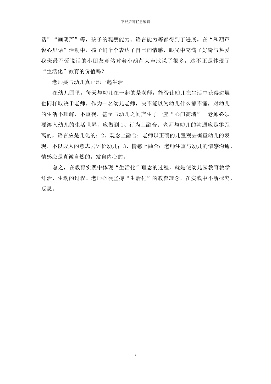 生活化教育理念_第3页
