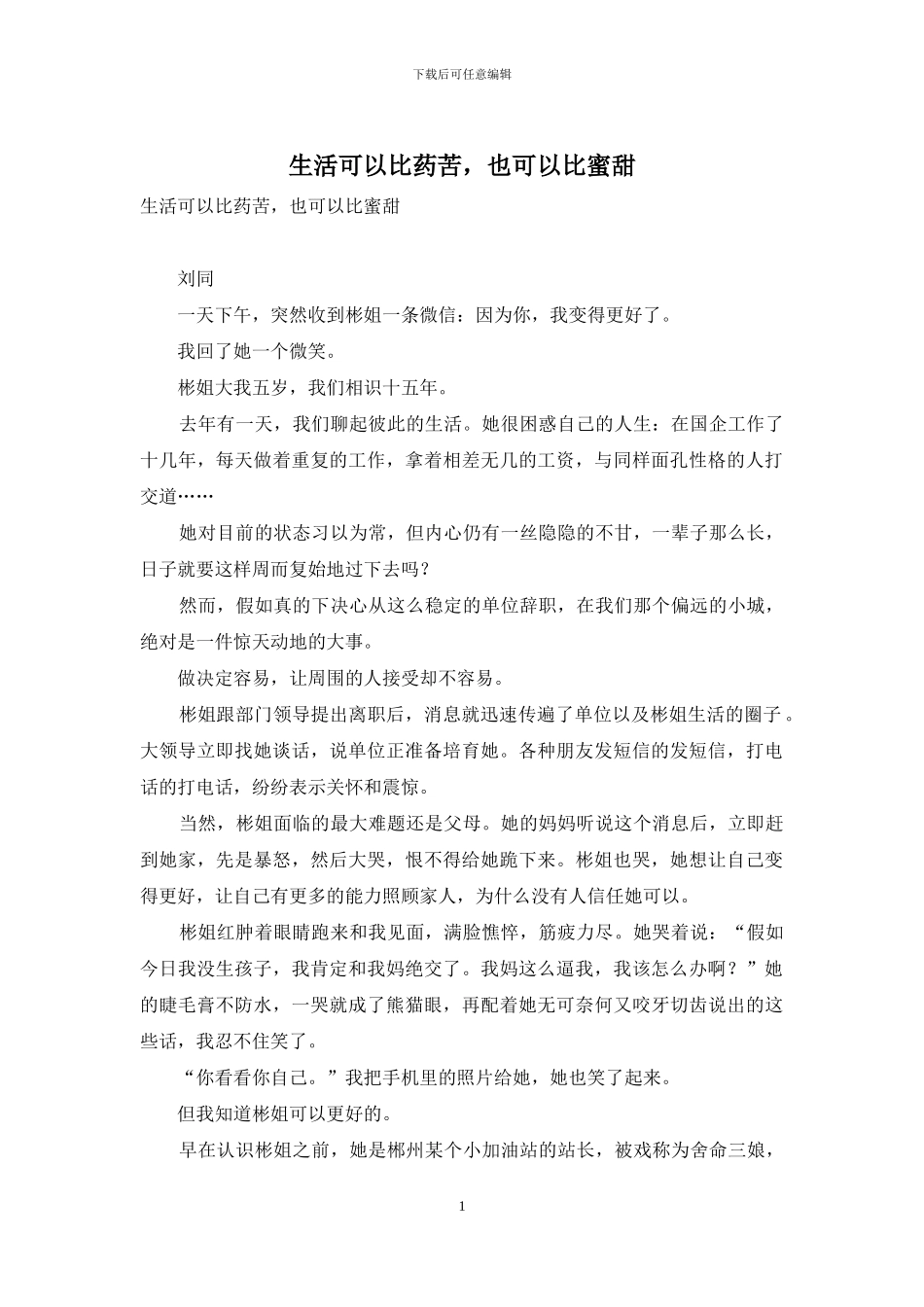 生活可以比药苦-也可以比蜜甜-1_第1页