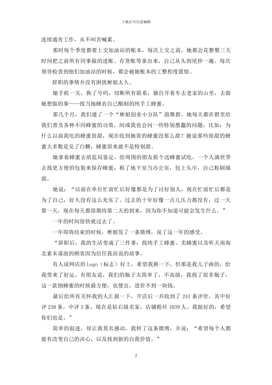 生活可以比药苦-也可以比蜜甜-1_第2页