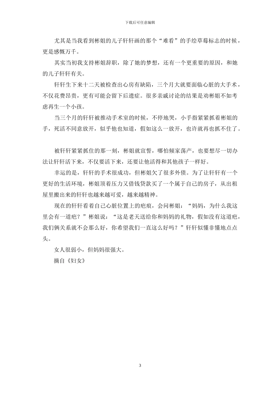 生活可以比药苦-也可以比蜜甜-1_第3页