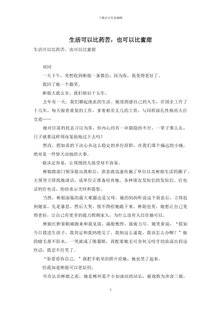生活可以比药苦-也可以比蜜甜-1