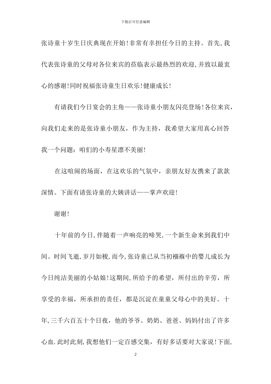 生日主持词范文集合6篇_第2页